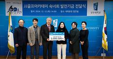 전주대 JJ골프아카데미 숙녀회, 발전기금 200만원 전달