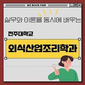 외식산업조리학과 학과 소개편