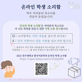 온라인 학생 소리함