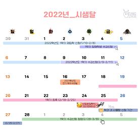 2022학년도 시샘달