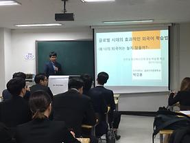 호텔경영학과 '글로벌 시대의 효과적인 외국어 학습법' 진로탐색 특강