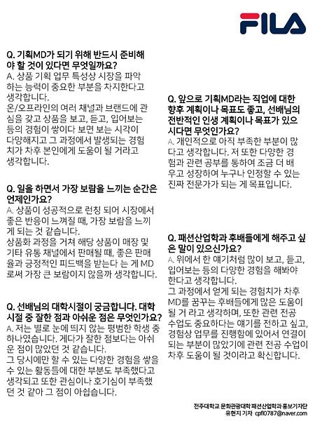 패션산업학과 졸업생 인터뷰 