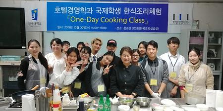 호텔경영학과 국제학생 한식조리체험 “One-Day Cooking Class”