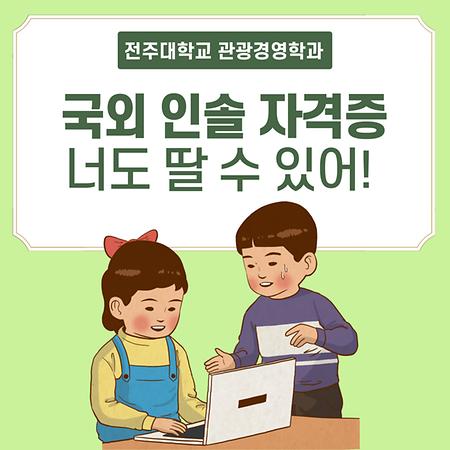 자격증? 너도 할수 있어