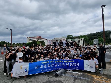 관광경영학과 2022학년도 1학기 국내현장답사실습 <부산>